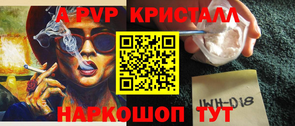 A PVP кристаллы  Alfa_PVP СК  A PVP  Кыштым  Вход с VPN  Альфа ПВП VHQ 