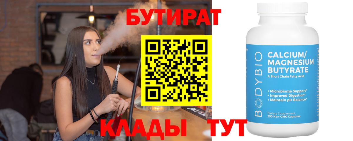 Кыштым  БУТИРАТ  Вход с VPN  БУТИРАТ 1.4BDO 