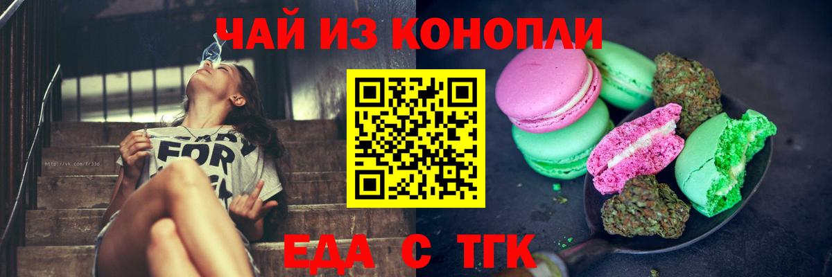 Кыштым  Печенье с ТГК конопля  Вход с VPN 